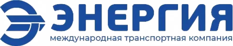 Доставка тк Энергия