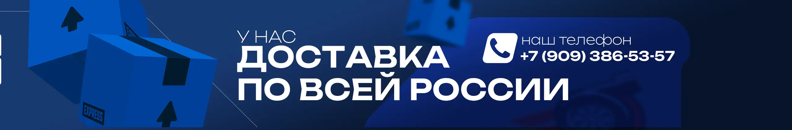 Доставка по РФ