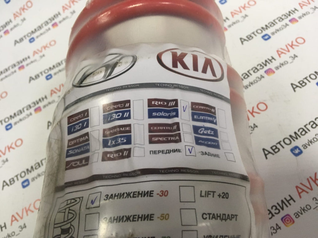ПРУЖИНЫ ТЕХНОРЕССОР передние (-30) KIA RIO3,SOLARIS1 .2шт