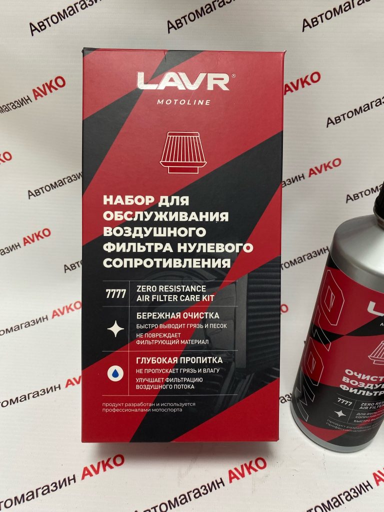 Набор для обслуживания фильтра нулевого сопротивления LAVR