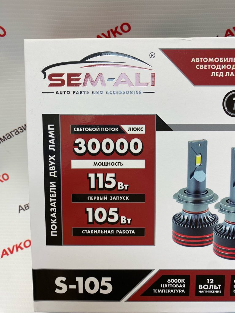 Светодиодные лампы Sem Ali  SALMAN  H11 115 Вт