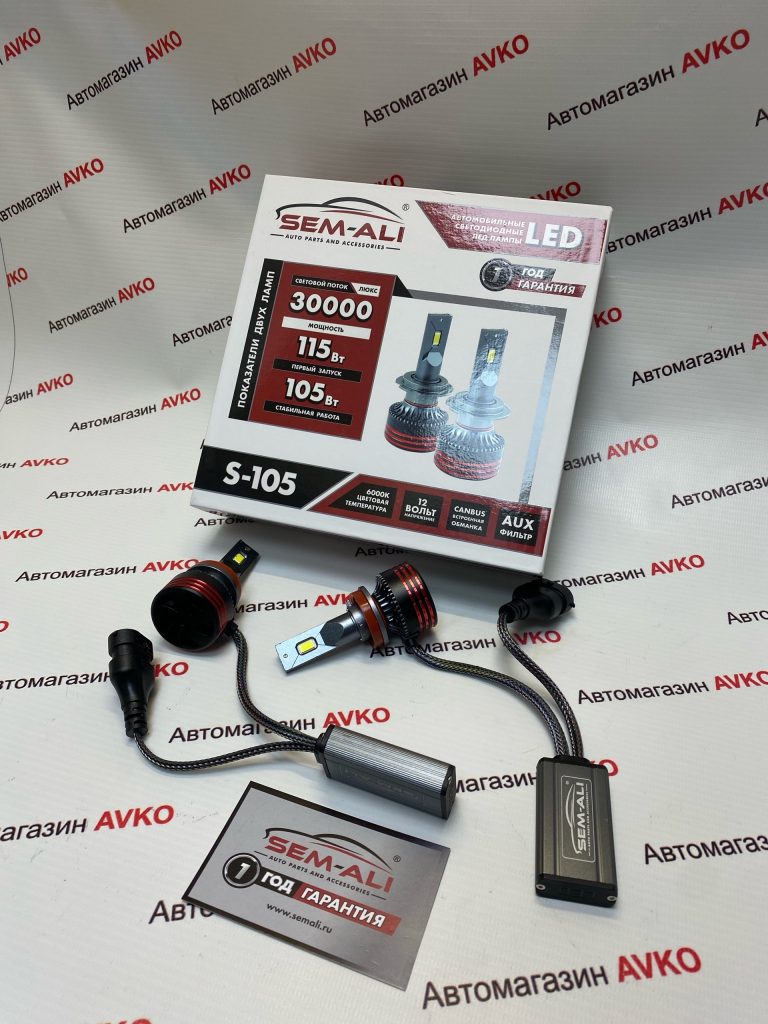 Светодиодные лампы Sem Ali  SALMAN  H11 115 Вт