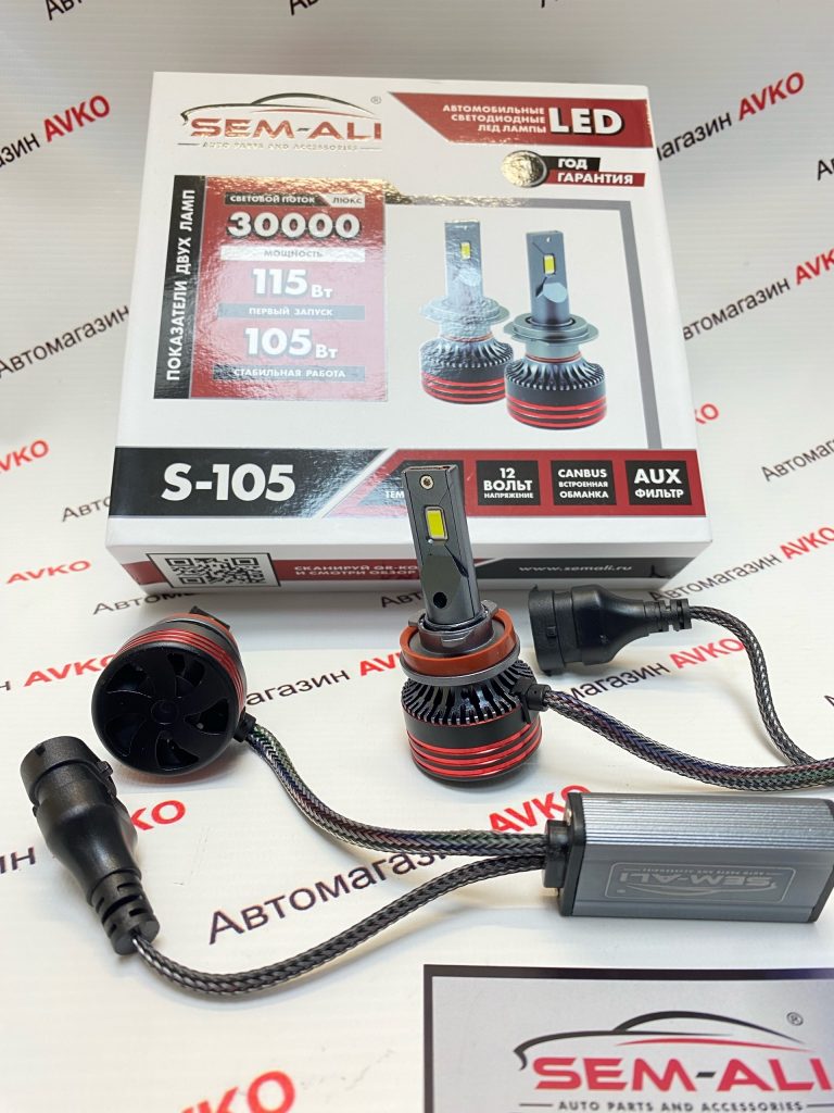 Светодиодные лампы Sem Ali  SALMAN  H11 115 Вт