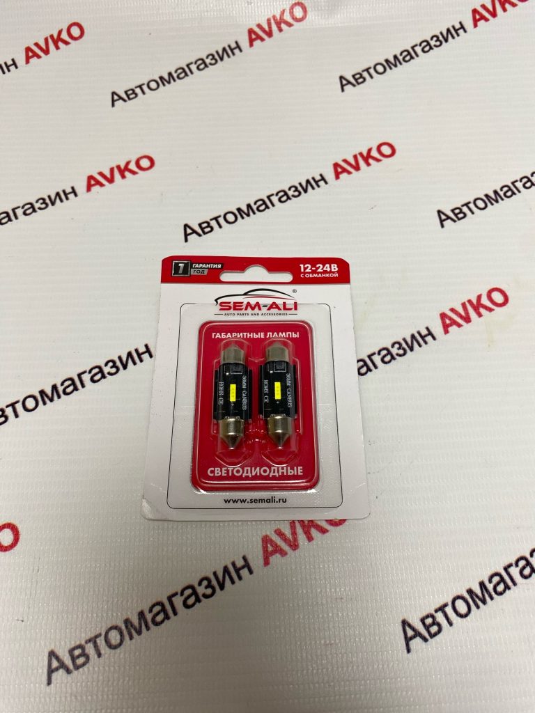 Светодиодные лампы Sem Ali  SALMAN  C5w 36мм