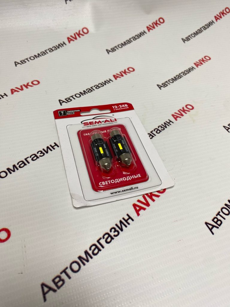 Светодиодные лампы Sem Ali  SALMAN  C5w 36мм