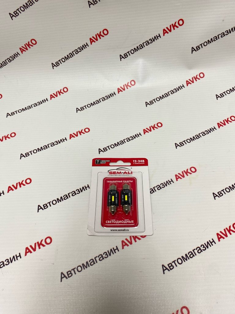 Светодиодные лампы Sem Ali  SALMAN  C5w 36мм