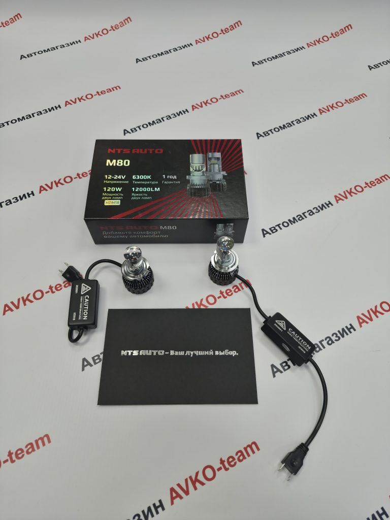 Лампы диодные NTS  с линзой M80 H7 120W