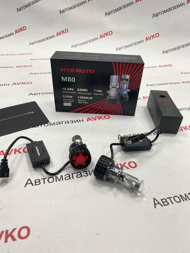 Лампы диодные с линзой M80 H7 120W