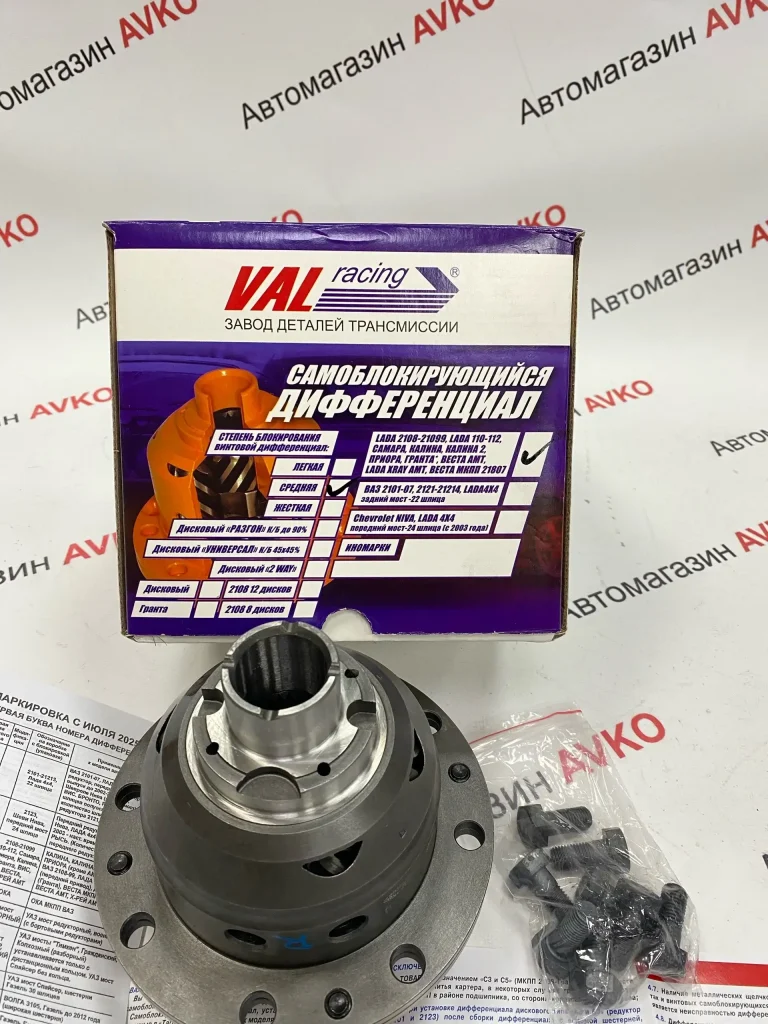 Блокировка дифференциала винтовая Val-Racing 2108 2110 2190 VESTA