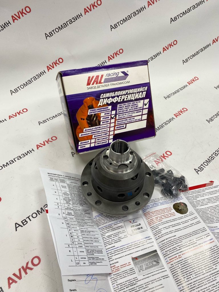 Блокировка дифференциала винтовая Val-Racing 2108 2110 2190 VESTA